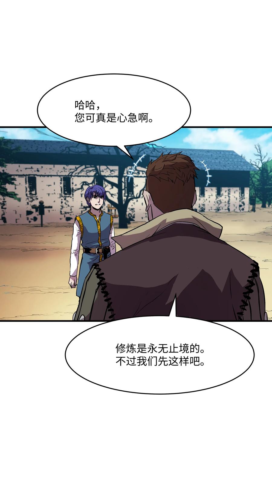 《8级魔法师的重生》10 步法 第30页