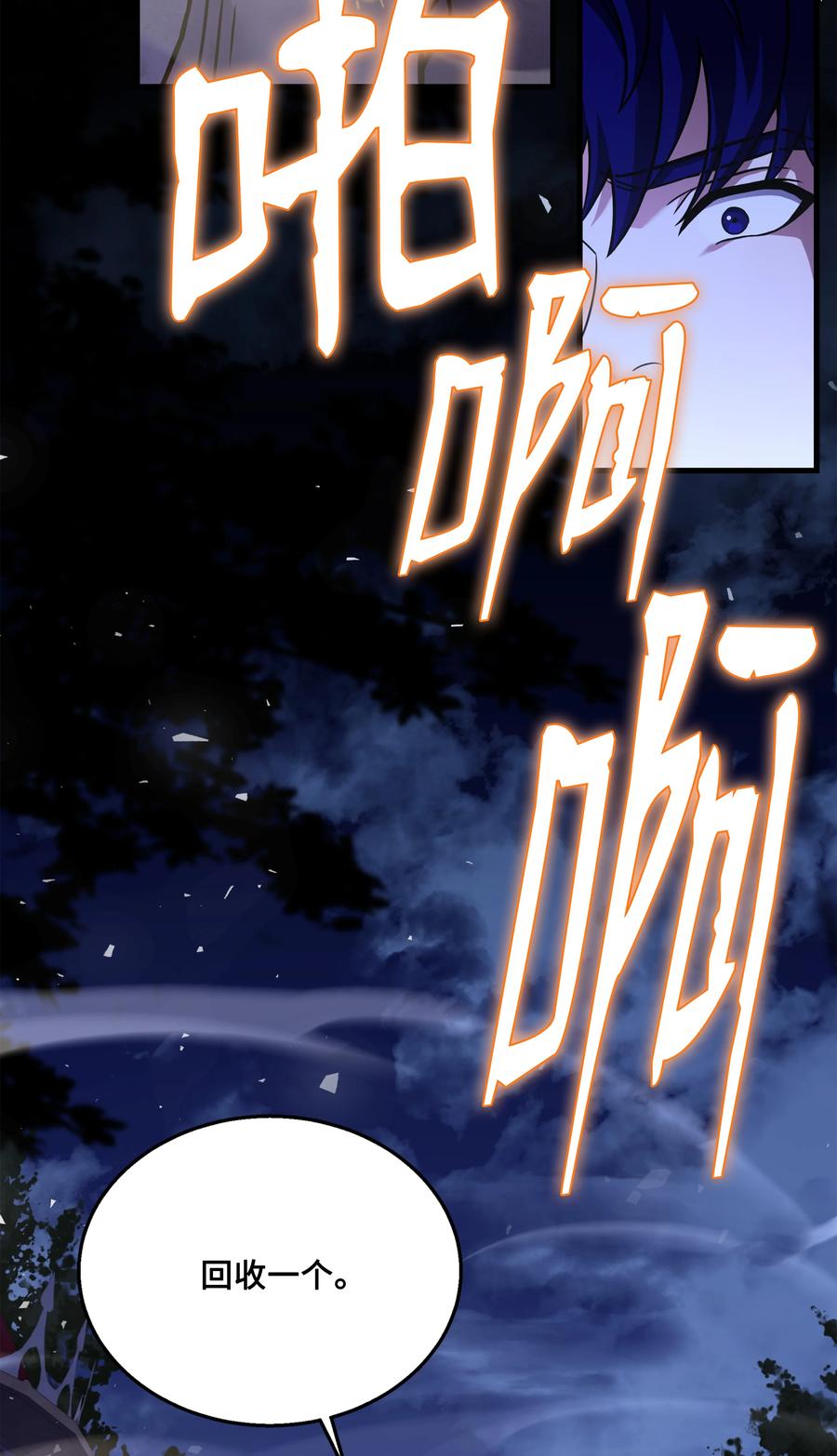 《8级魔法师的重生》109 皇宫寻宝 第72页