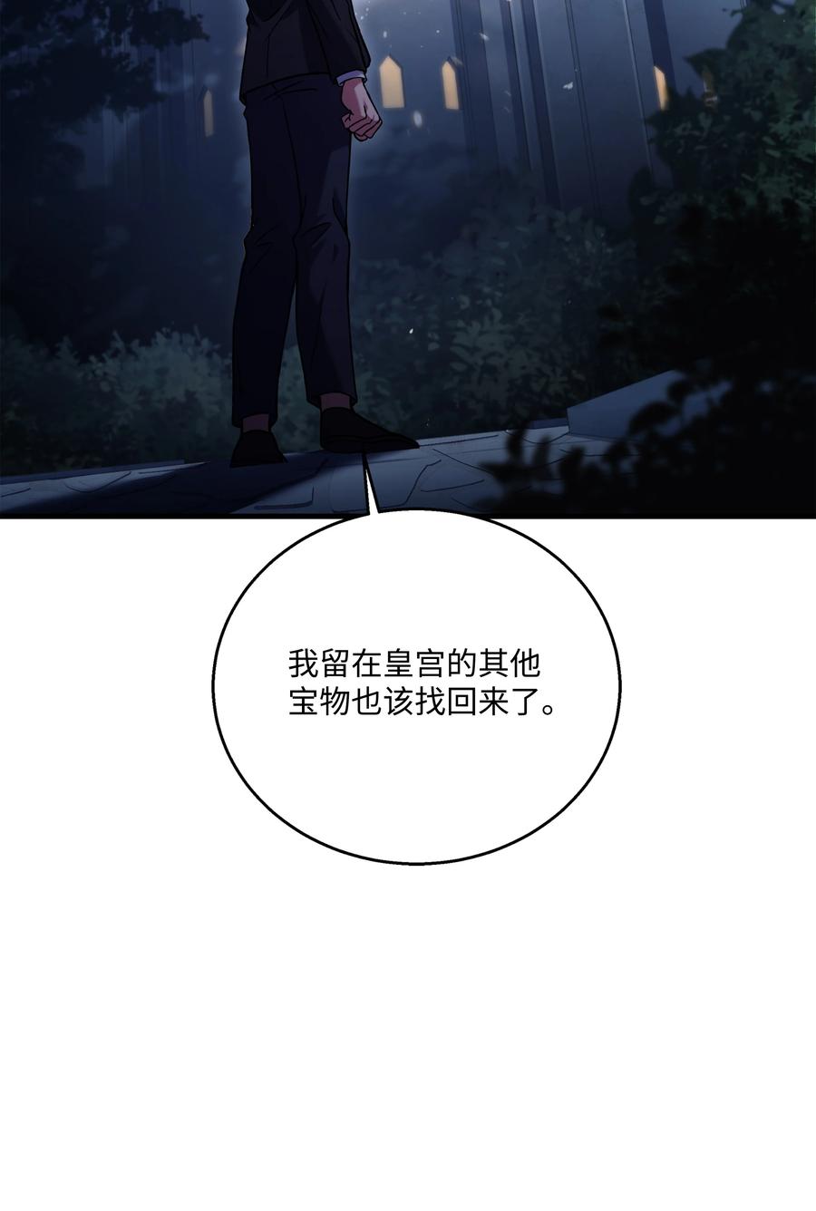 《8级魔法师的重生》109 皇宫寻宝 第75页