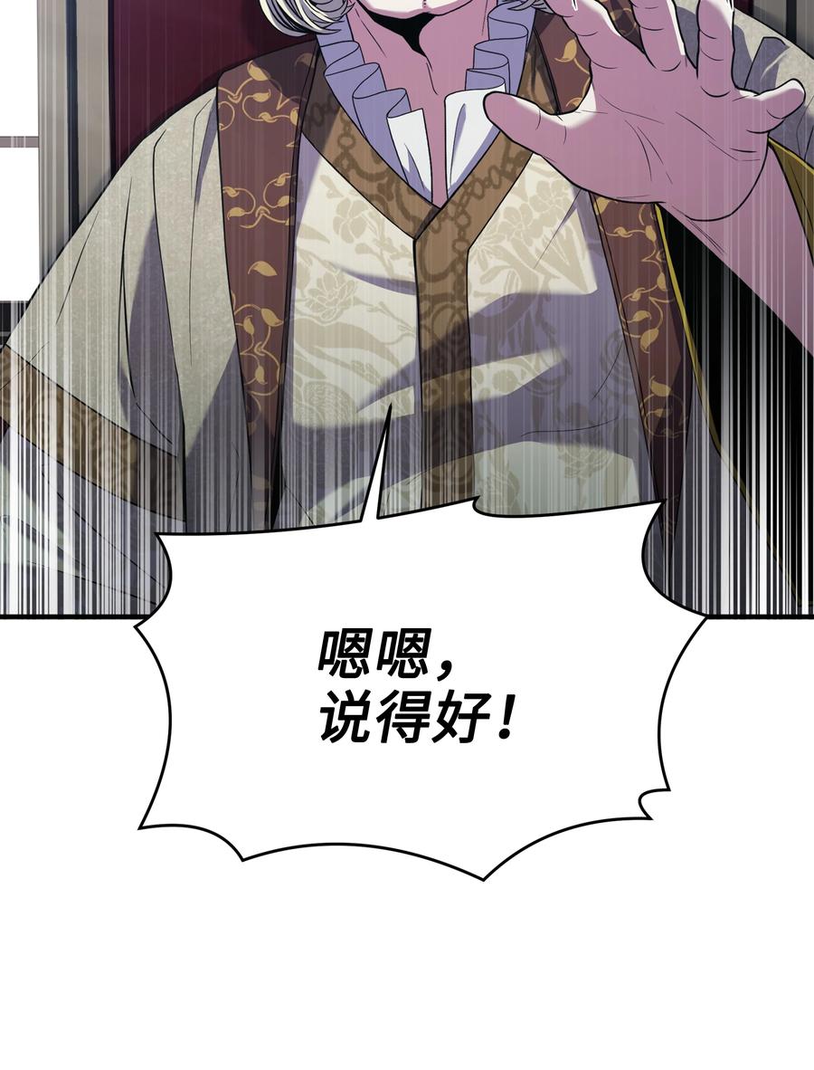 《8级魔法师的重生》109 皇宫寻宝 第17页