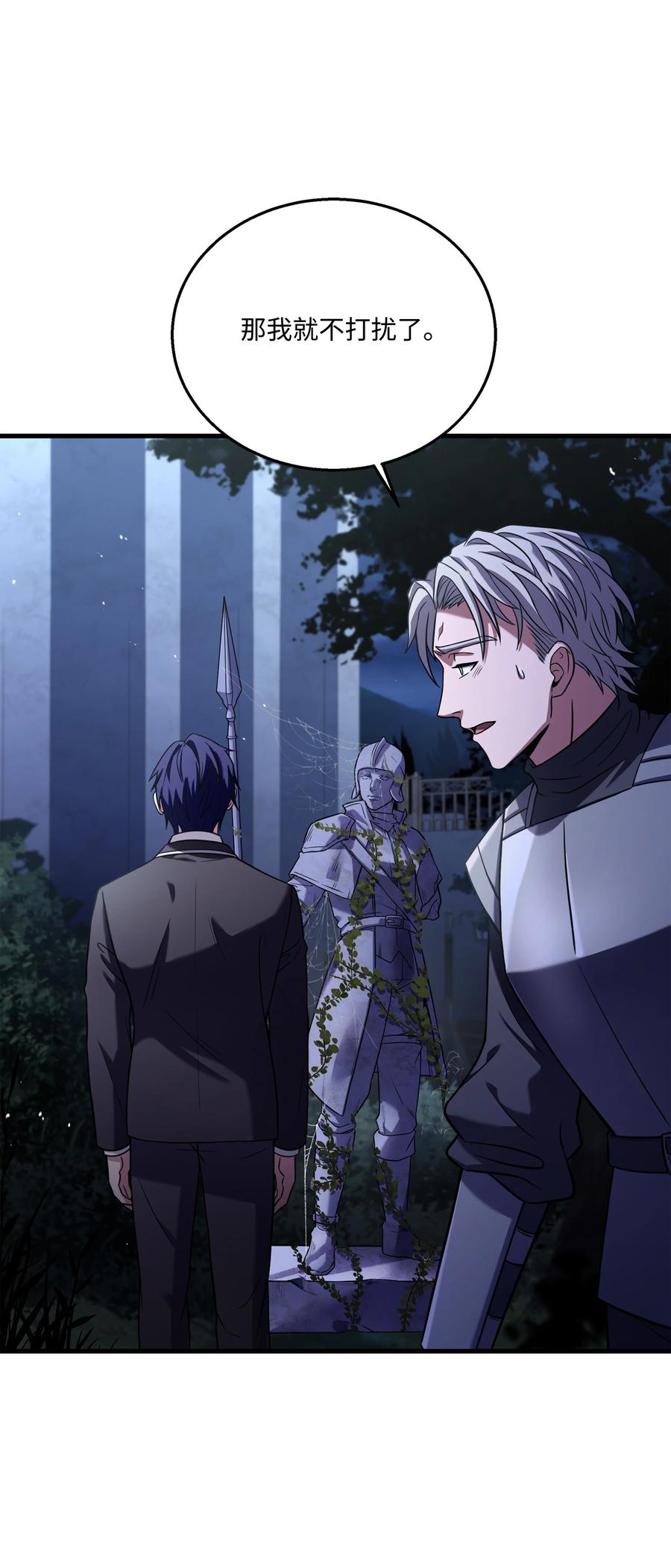 《8级魔法师的重生》109 皇宫寻宝 第63页