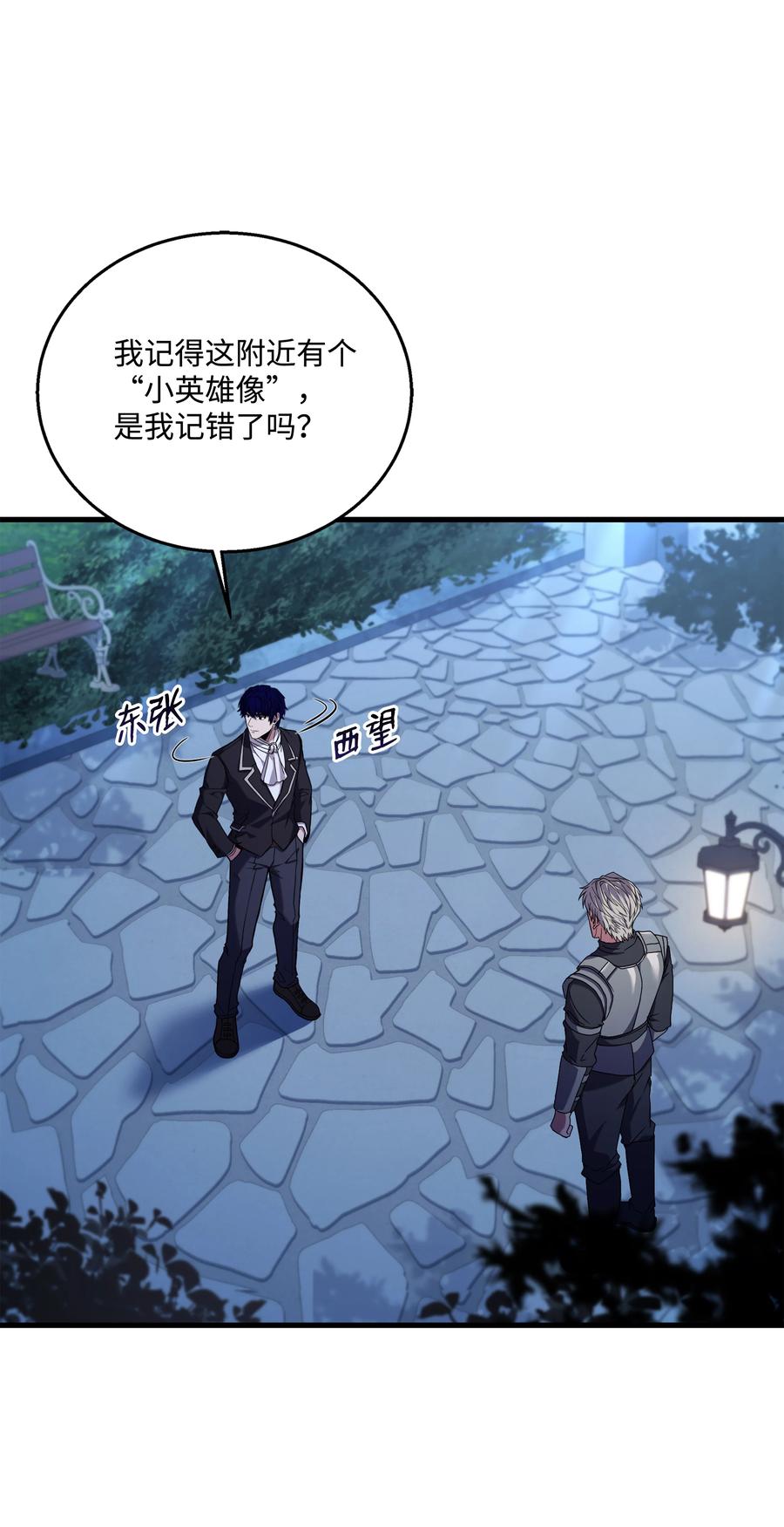 《8级魔法师的重生》109 皇宫寻宝 第60页