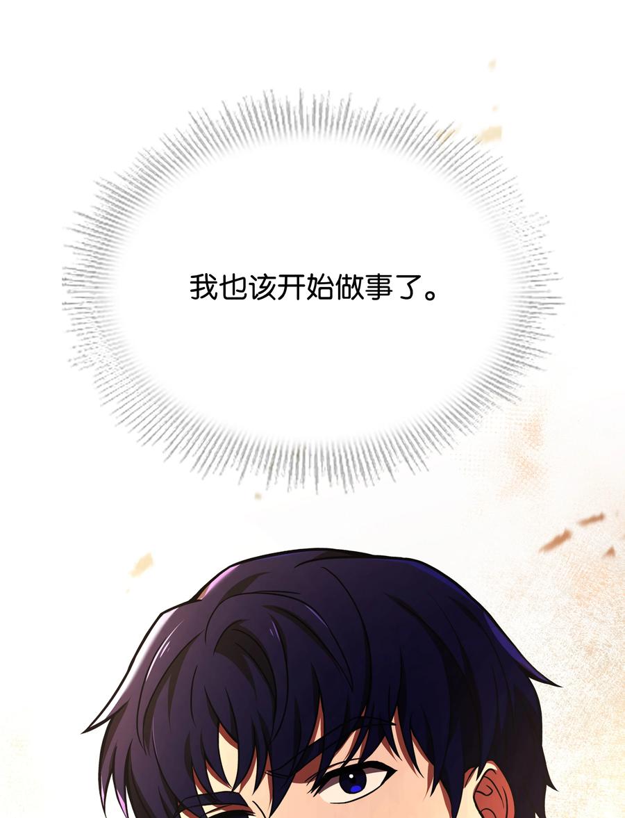 《8级魔法师的重生》109 皇宫寻宝 第51页