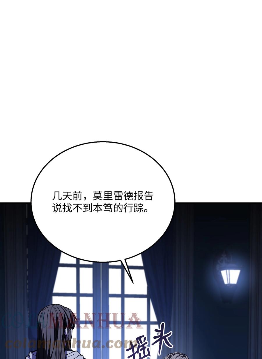 《8级魔法师的重生》109 皇宫寻宝 第82页
