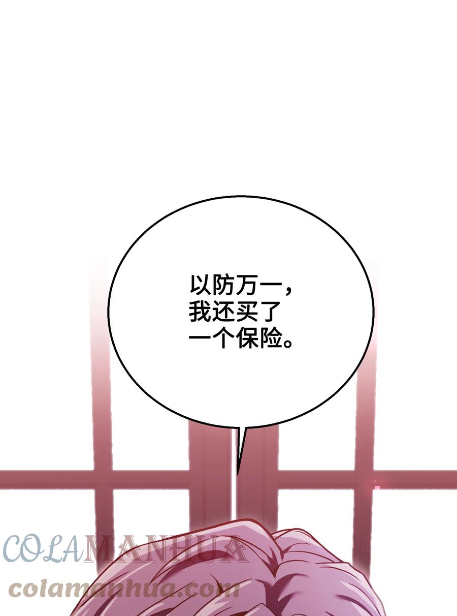 《8级魔法师的重生》109 皇宫寻宝 第91页