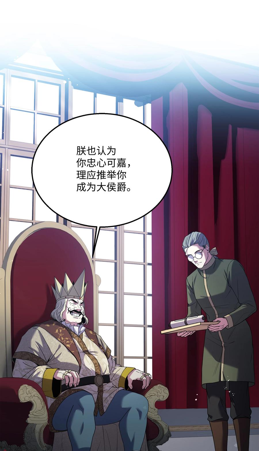 《8级魔法师的重生》109 皇宫寻宝 第18页