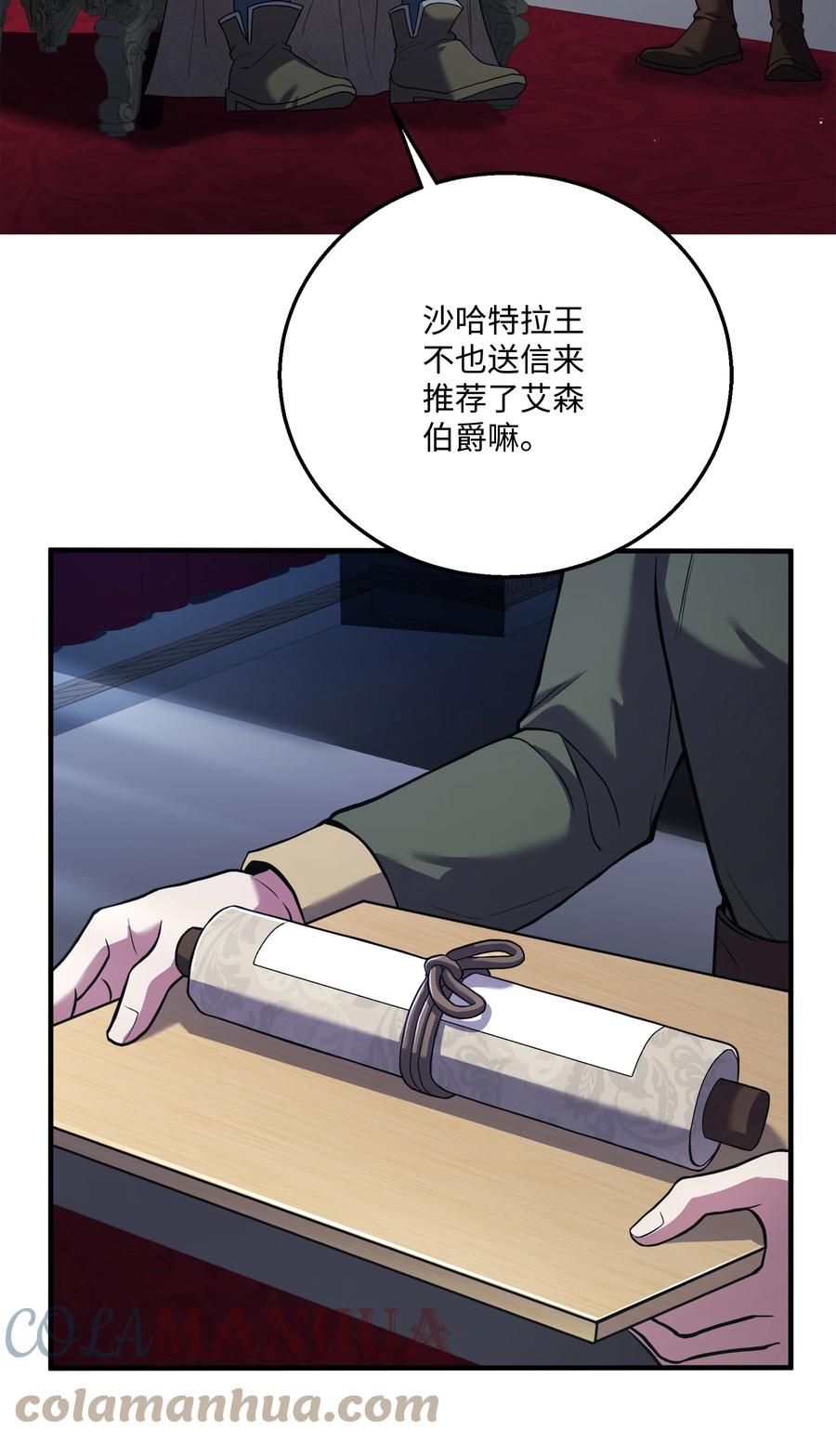 《8级魔法师的重生》109 皇宫寻宝 第19页