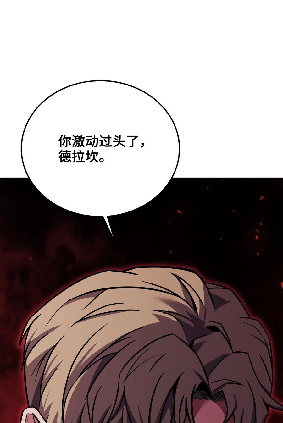 《8级魔法师的重生》109 皇宫寻宝 第86页