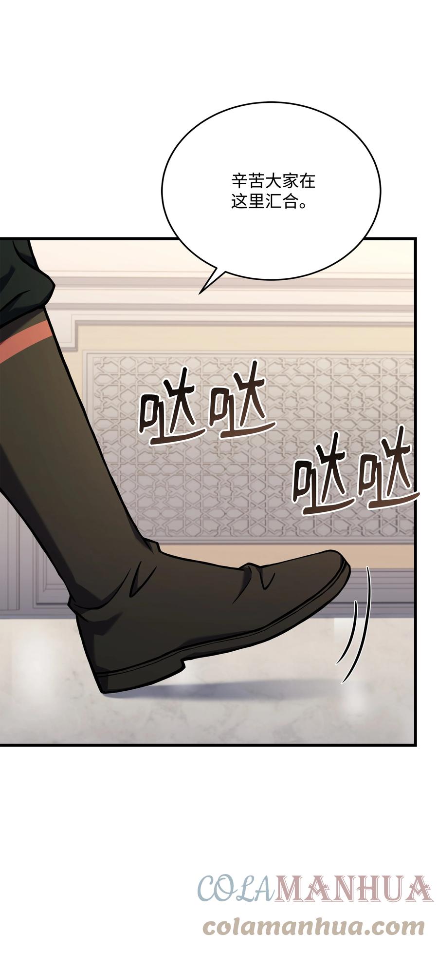《8级魔法师的重生》110 艾克托复活 第13页