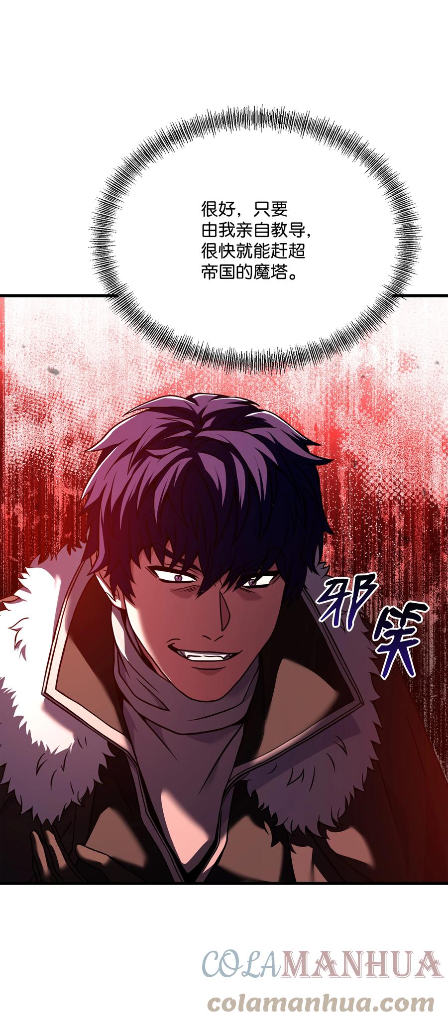 《8级魔法师的重生》110 艾克托复活 第69页