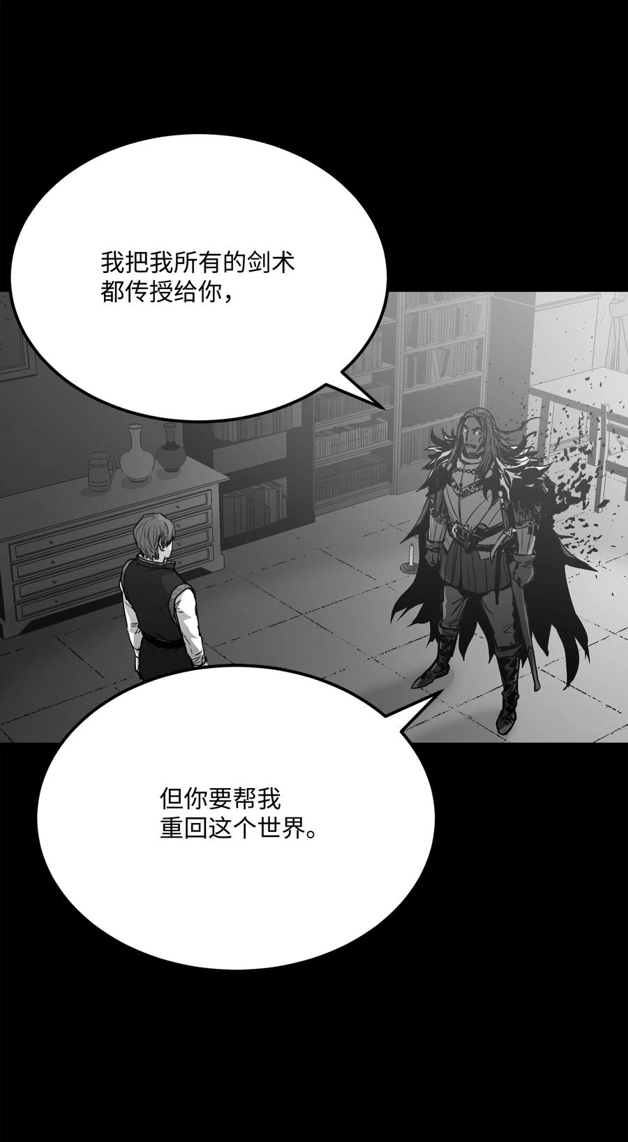 《8级魔法师的重生》110 艾克托复活 第82页