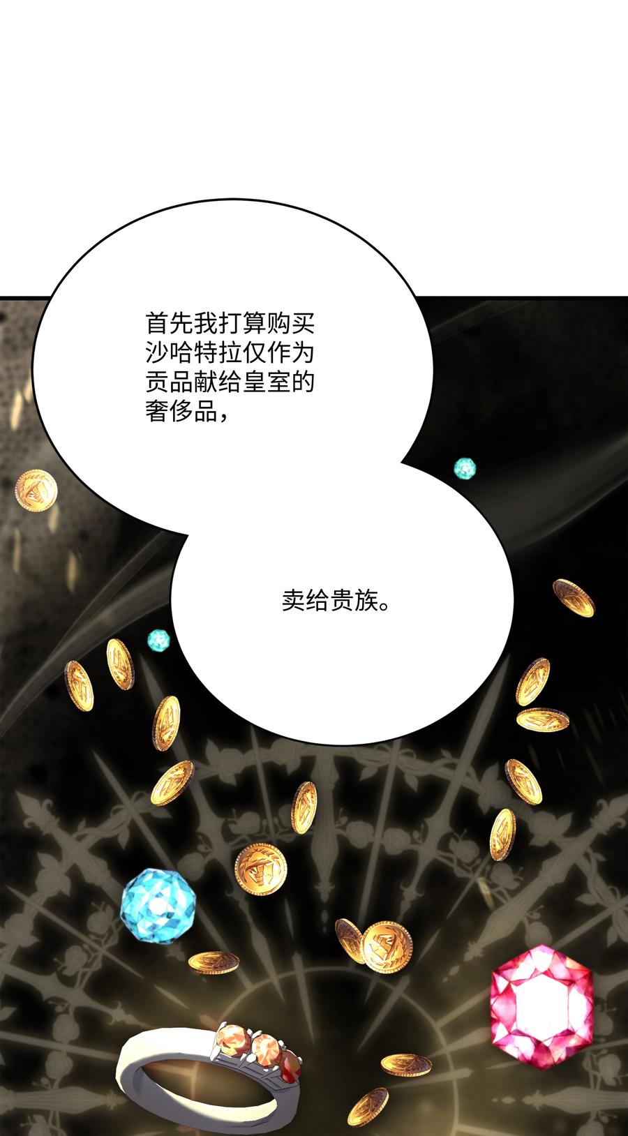 《8级魔法师的重生》110 艾克托复活 第22页