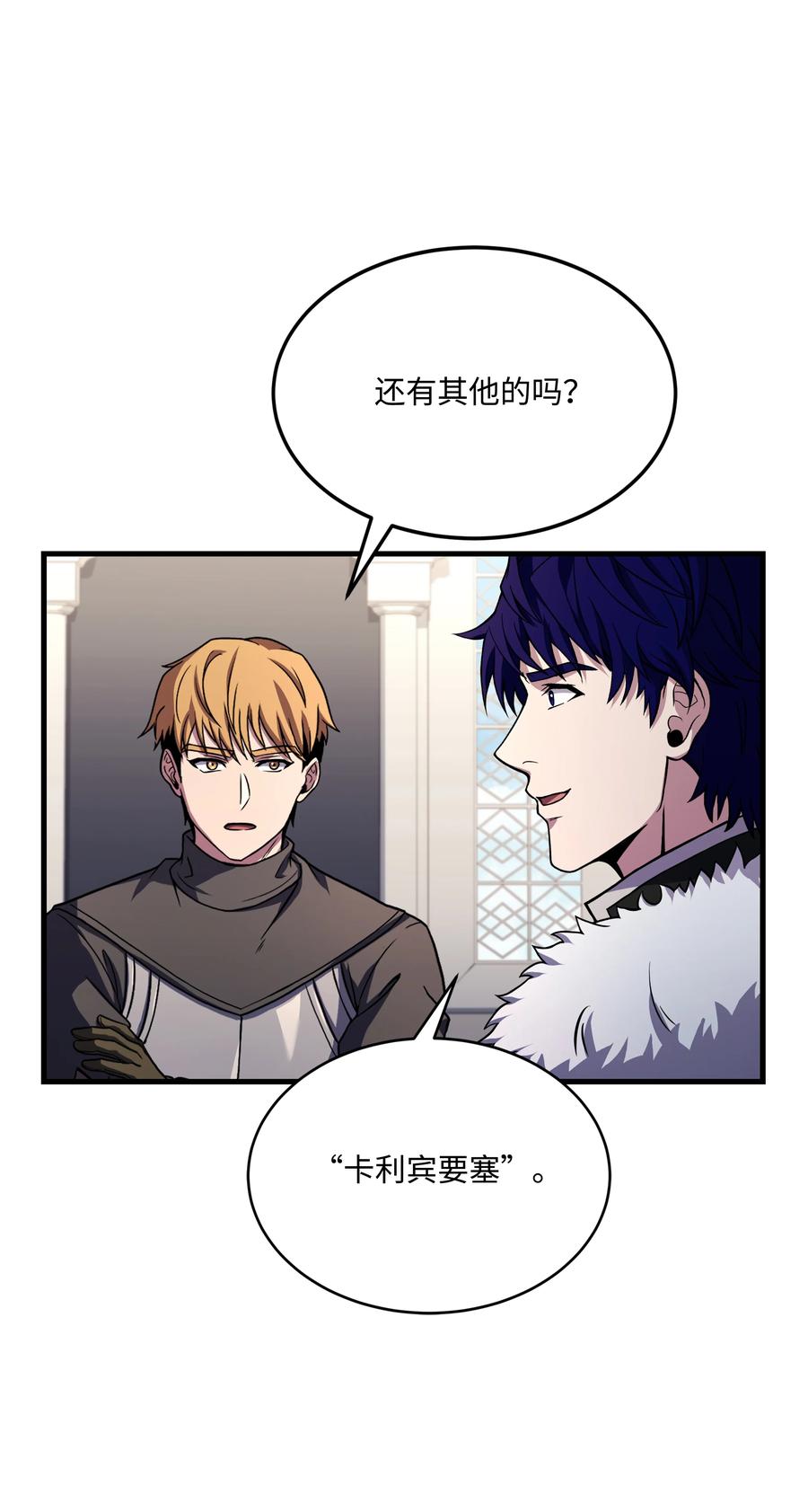 《8级魔法师的重生》110 艾克托复活 第24页