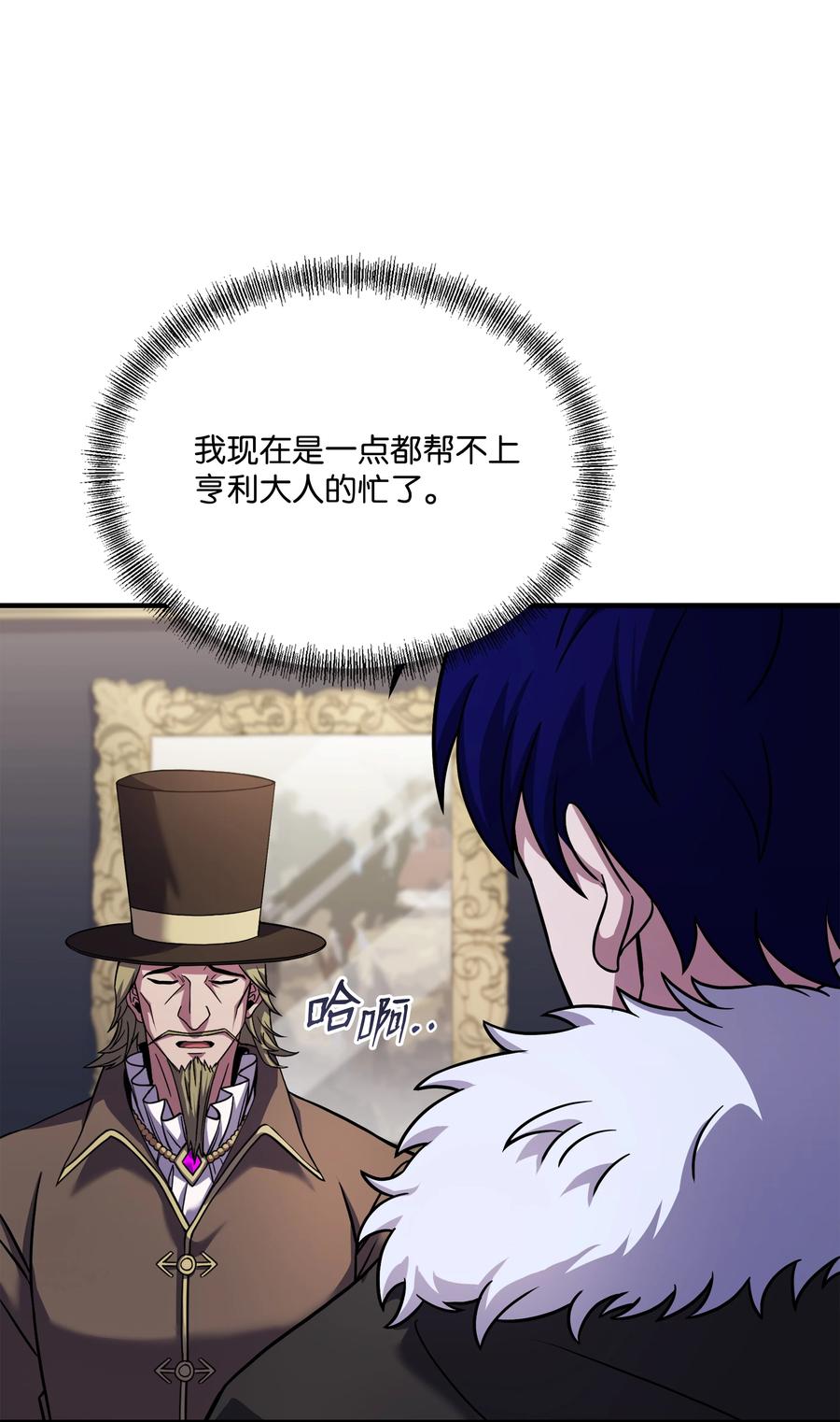 《8级魔法师的重生》110 艾克托复活 第46页