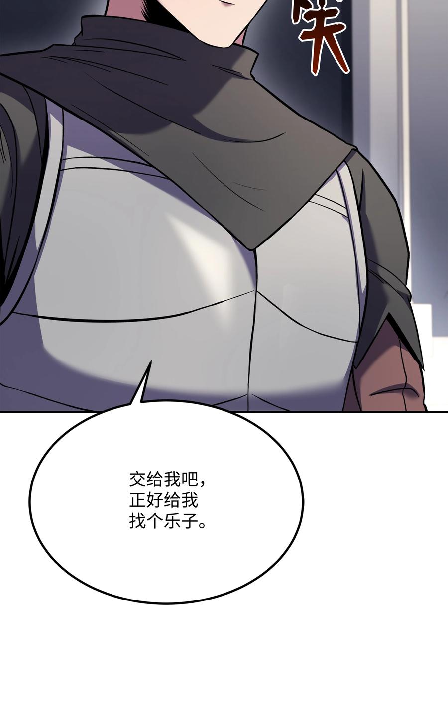 《8级魔法师的重生》110 艾克托复活 第44页