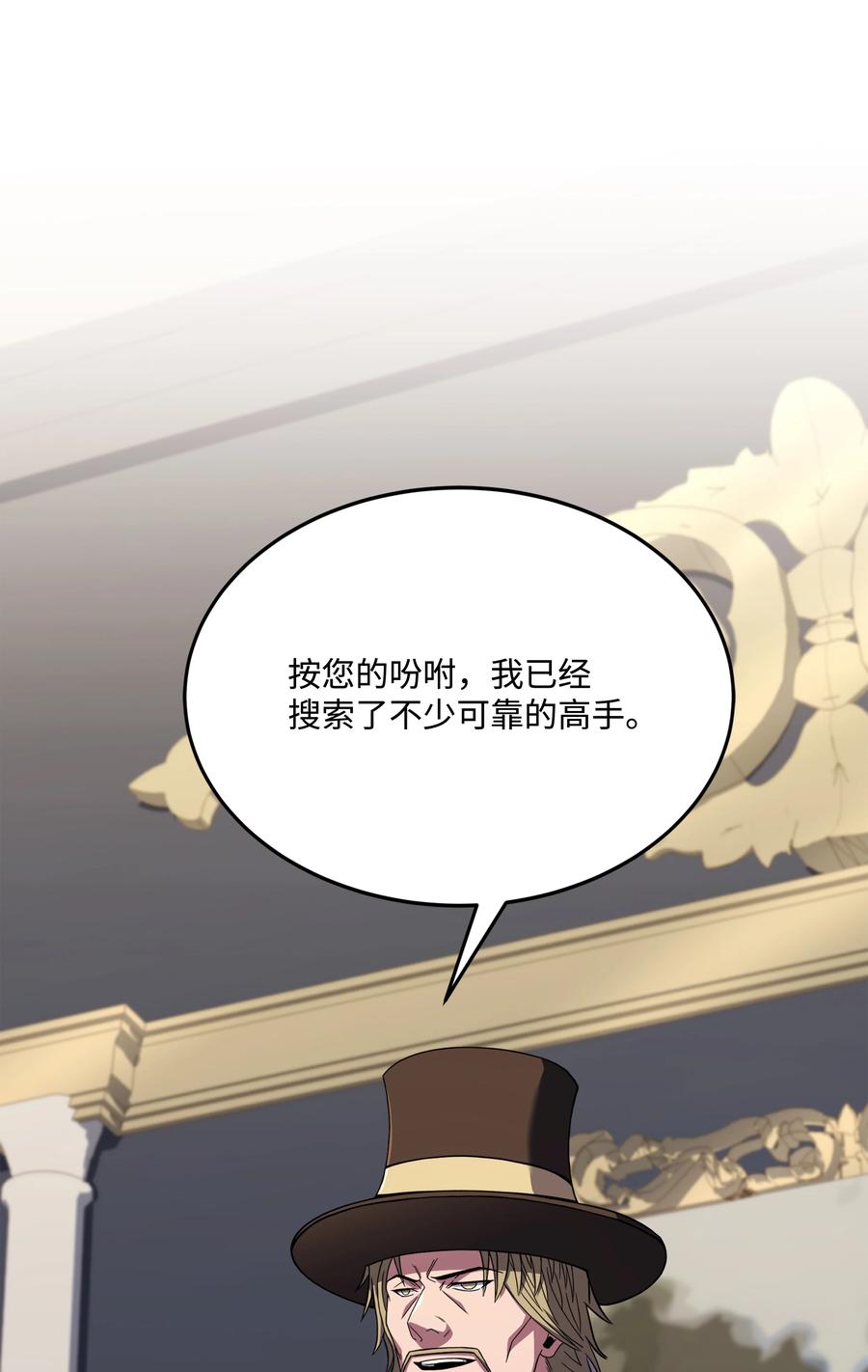 《8级魔法师的重生》110 艾克托复活 第30页