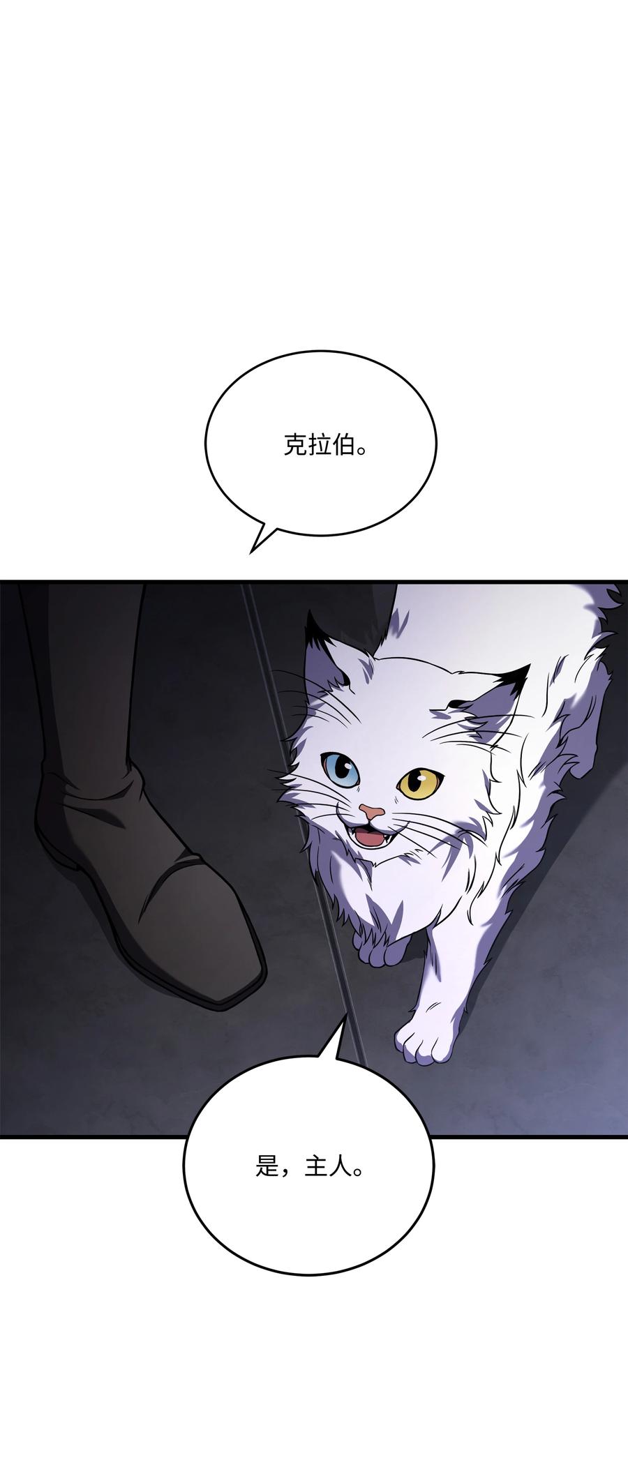 《8级魔法师的重生》110 艾克托复活 第115页