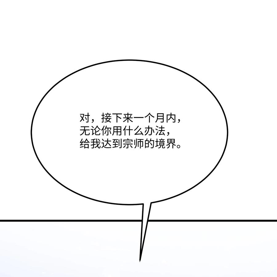 《8级魔法师的重生》110 艾克托复活 第36页