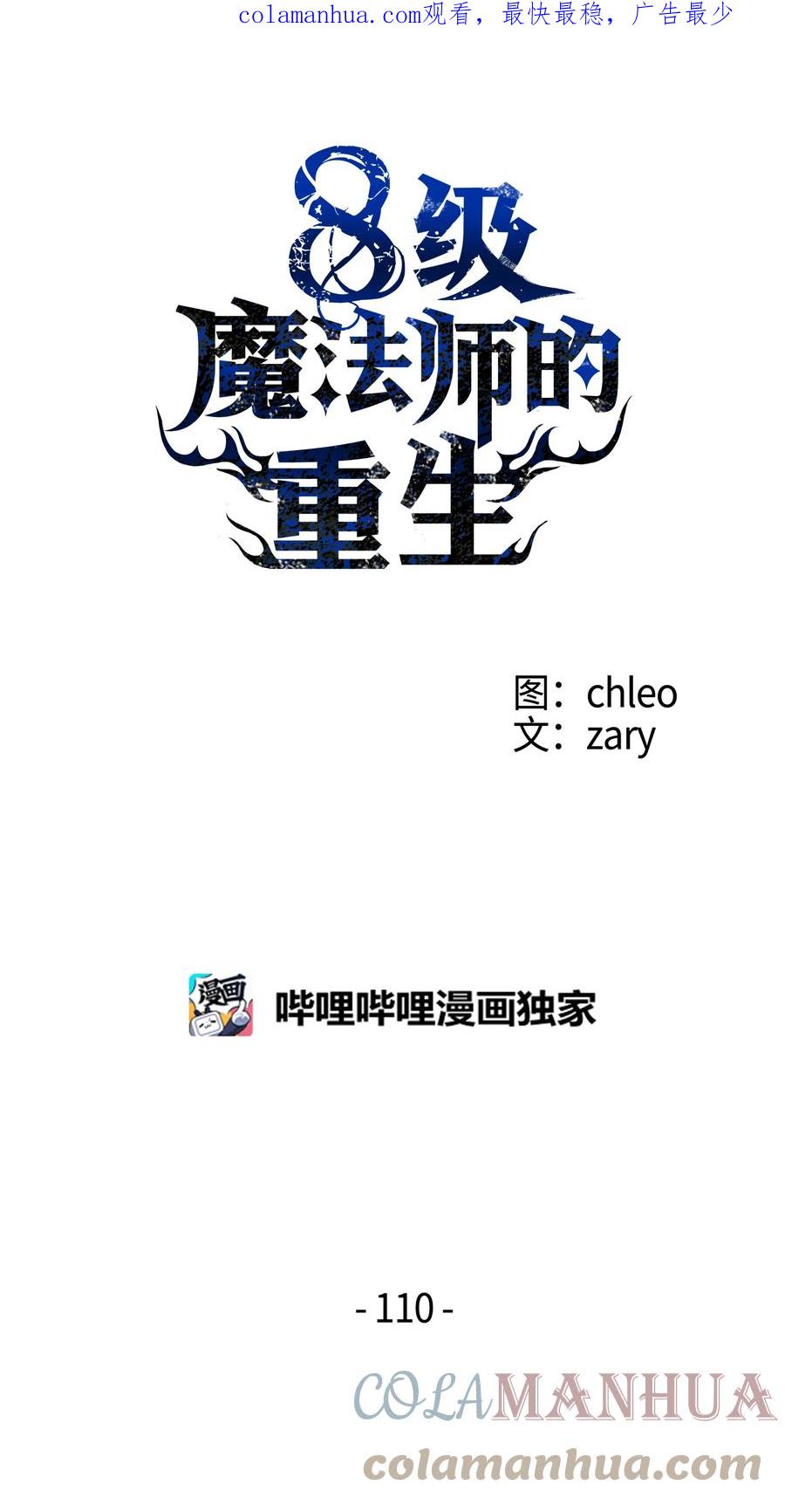 《8级魔法师的重生》110 艾克托复活 第1页