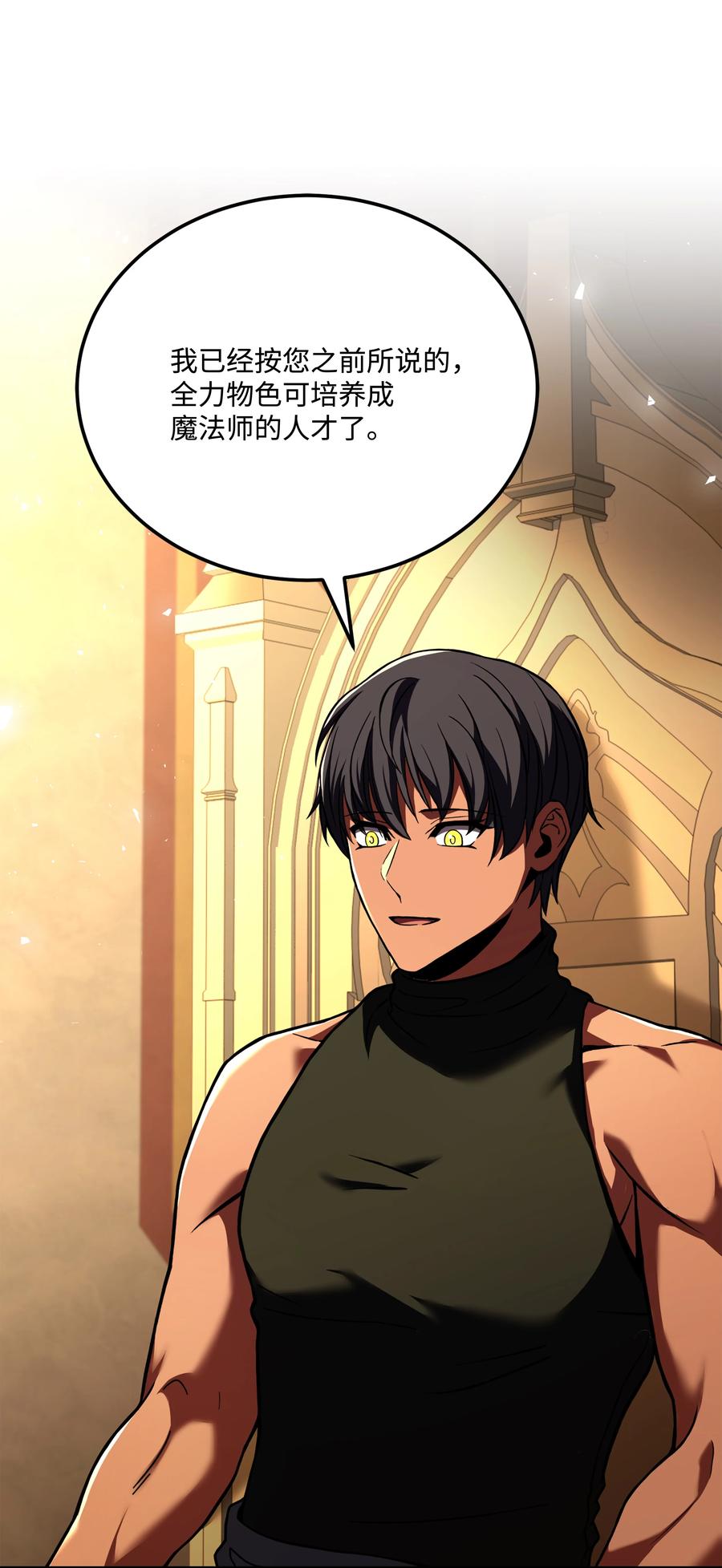 《8级魔法师的重生》110 艾克托复活 第67页