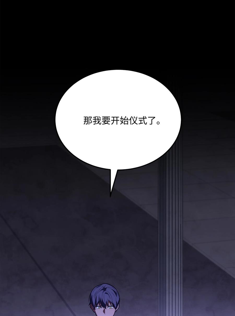 《8级魔法师的重生》110 艾克托复活 第83页