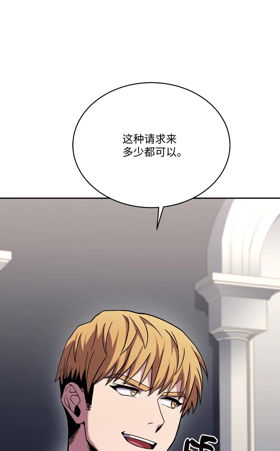 《8级魔法师的重生》110 艾克托复活 第43页