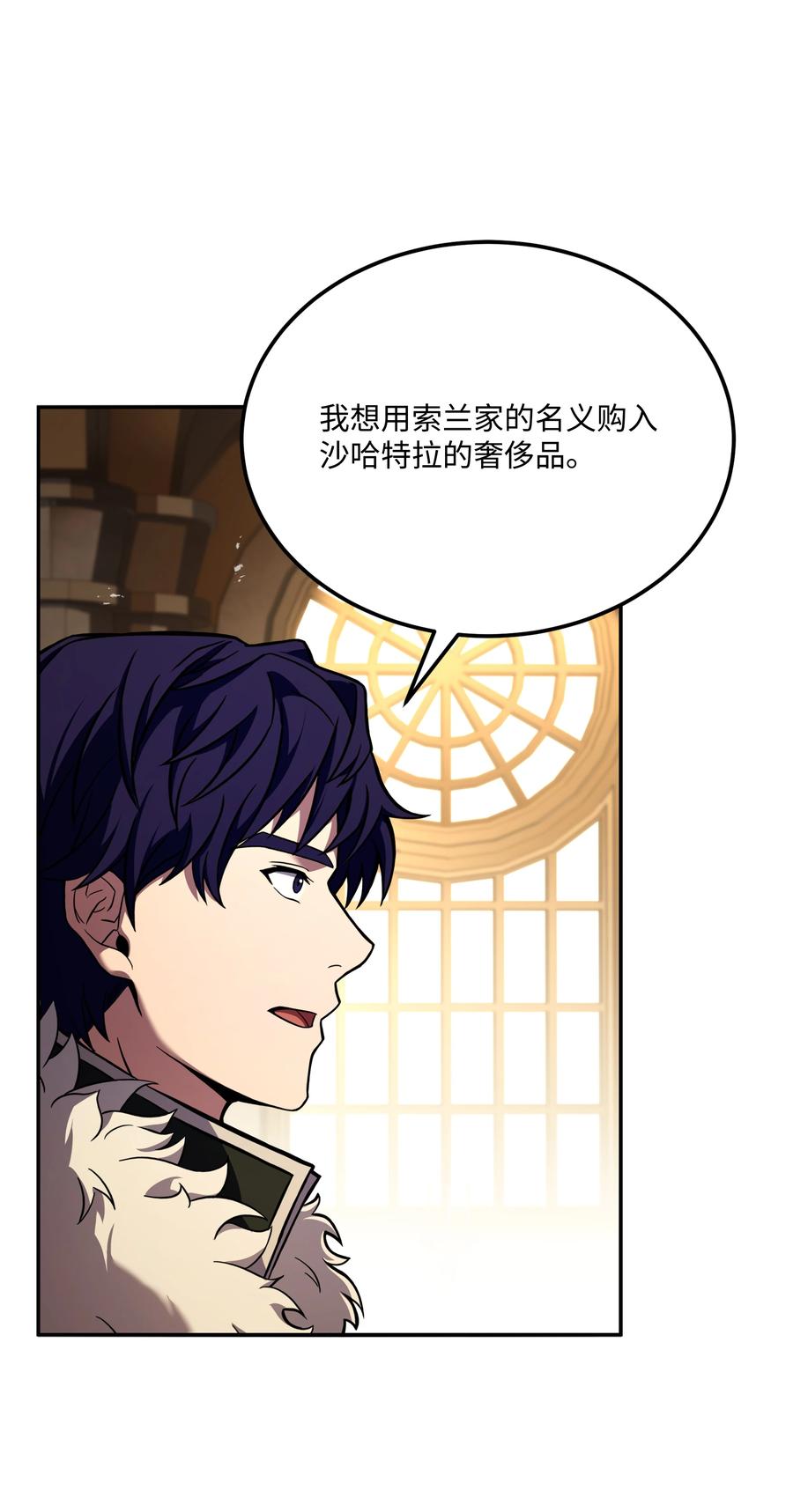 《8级魔法师的重生》110 艾克托复活 第59页