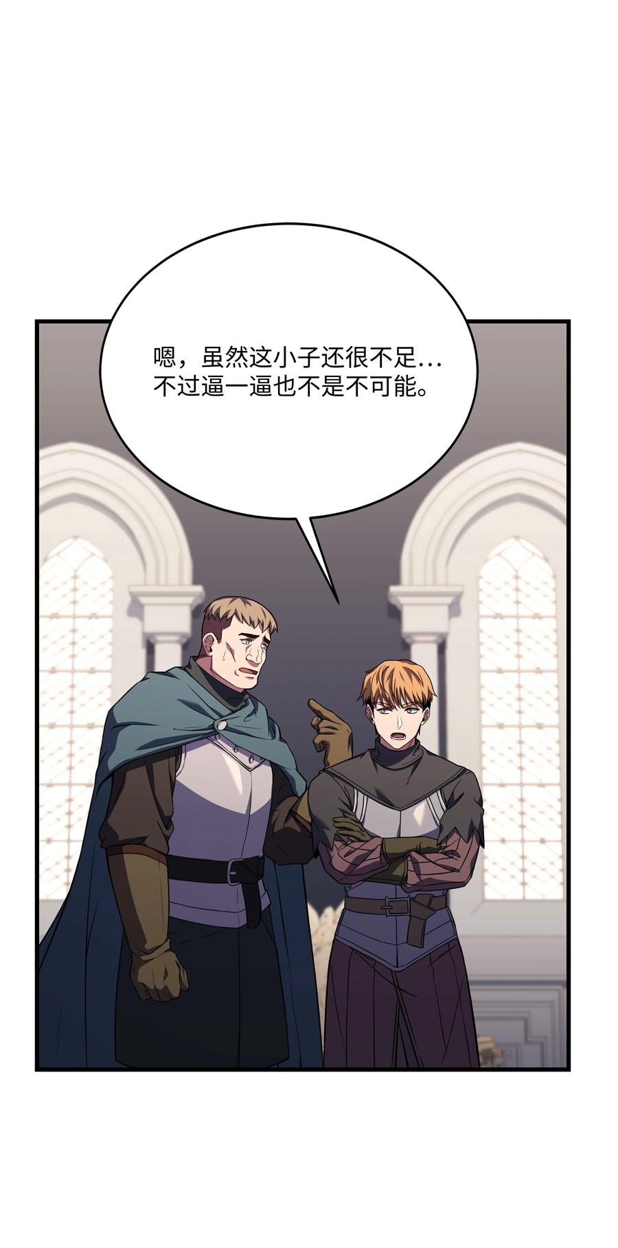 《8级魔法师的重生》110 艾克托复活 第39页