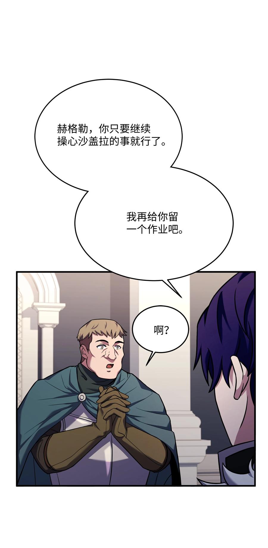 《8级魔法师的重生》110 艾克托复活 第34页