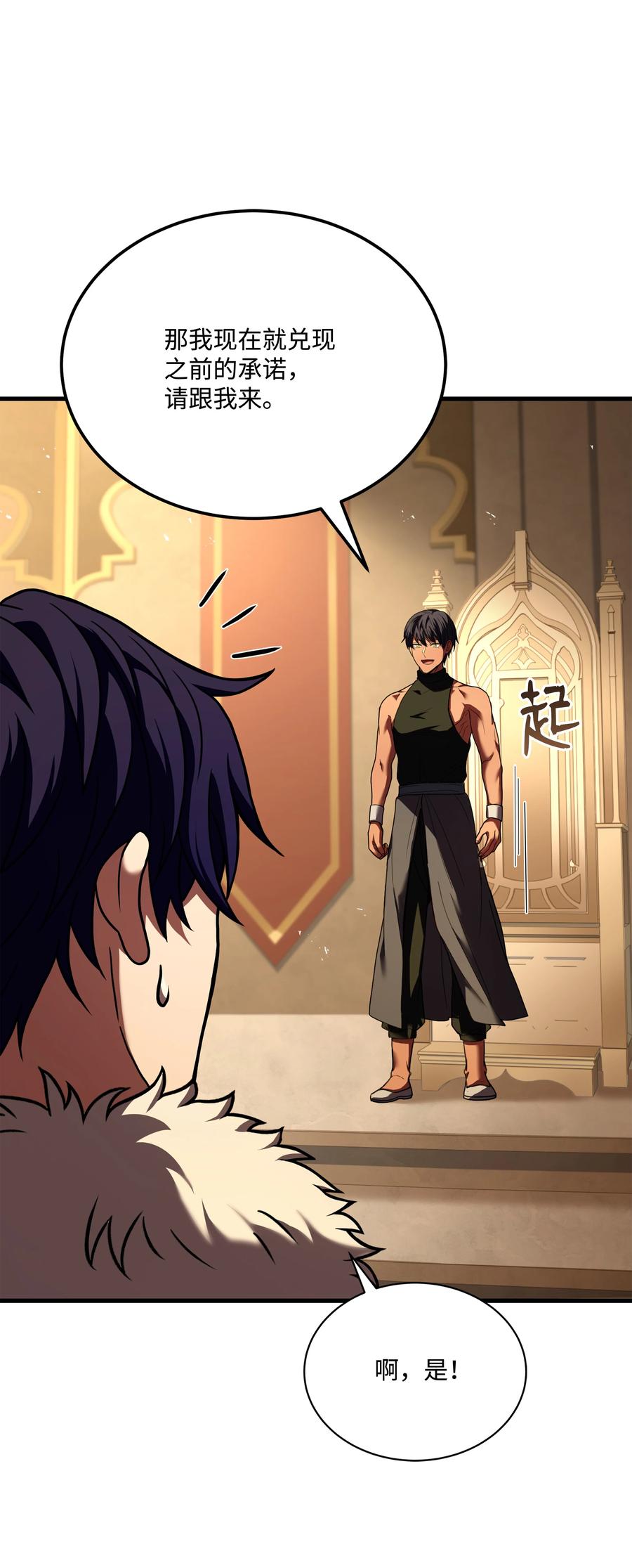 《8级魔法师的重生》110 艾克托复活 第70页