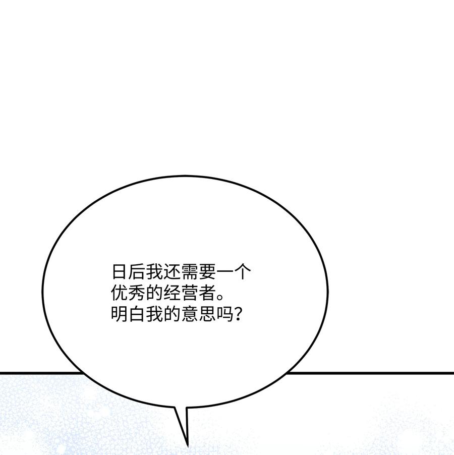 《8级魔法师的重生》110 艾克托复活 第48页