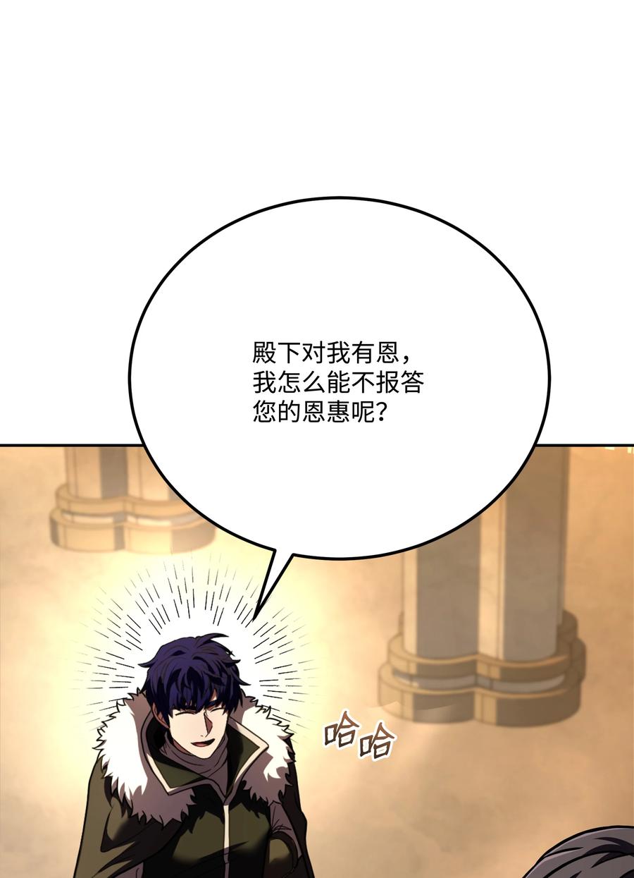 《8级魔法师的重生》110 艾克托复活 第64页