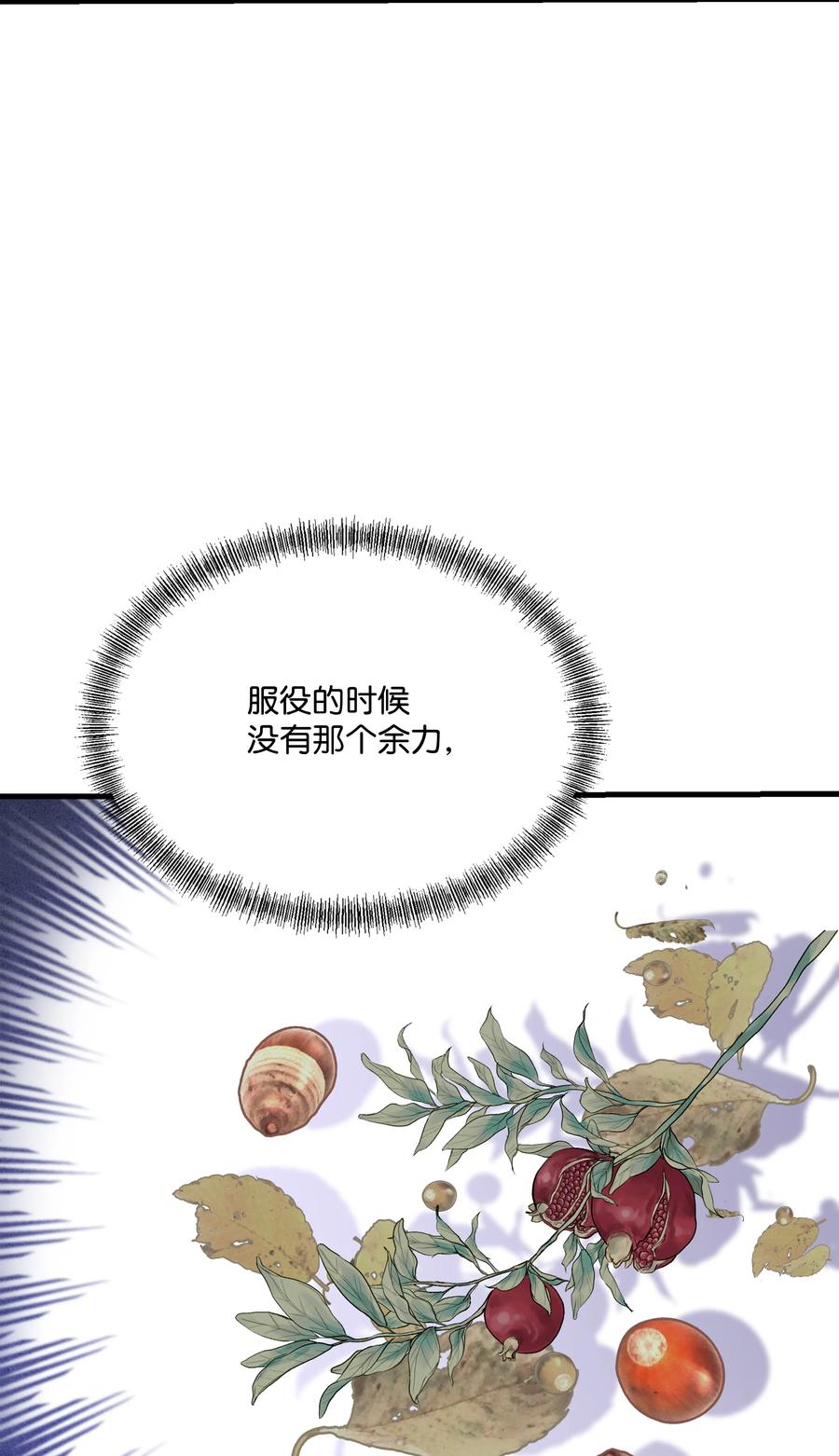 《8级魔法师的重生》110 艾克托复活 第27页
