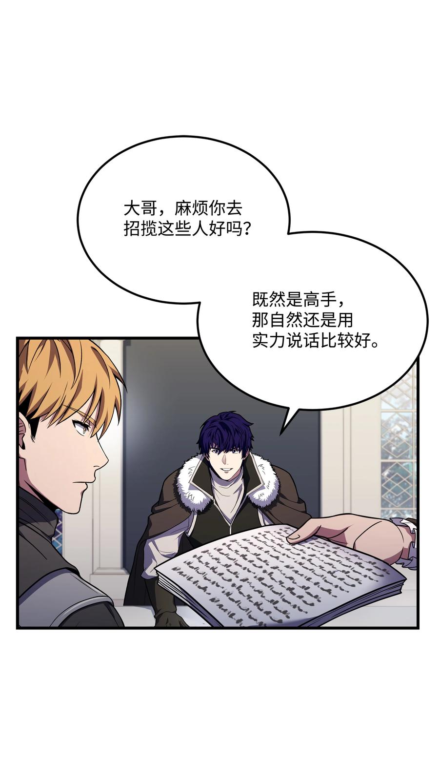 《8级魔法师的重生》110 艾克托复活 第32页