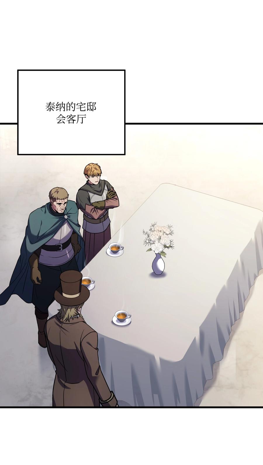 《8级魔法师的重生》110 艾克托复活 第8页