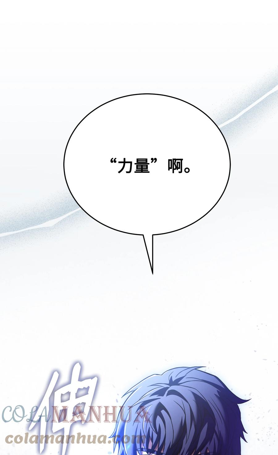 《8级魔法师的重生》110 艾克托复活 第129页