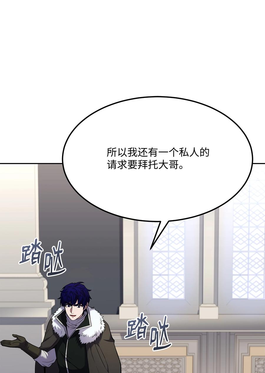 《8级魔法师的重生》110 艾克托复活 第40页
