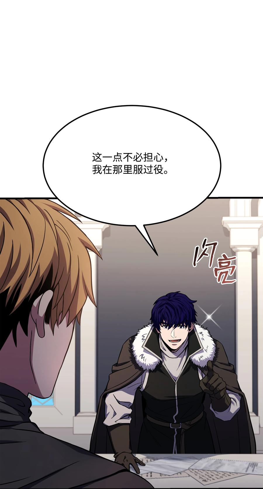 《8级魔法师的重生》110 艾克托复活 第26页