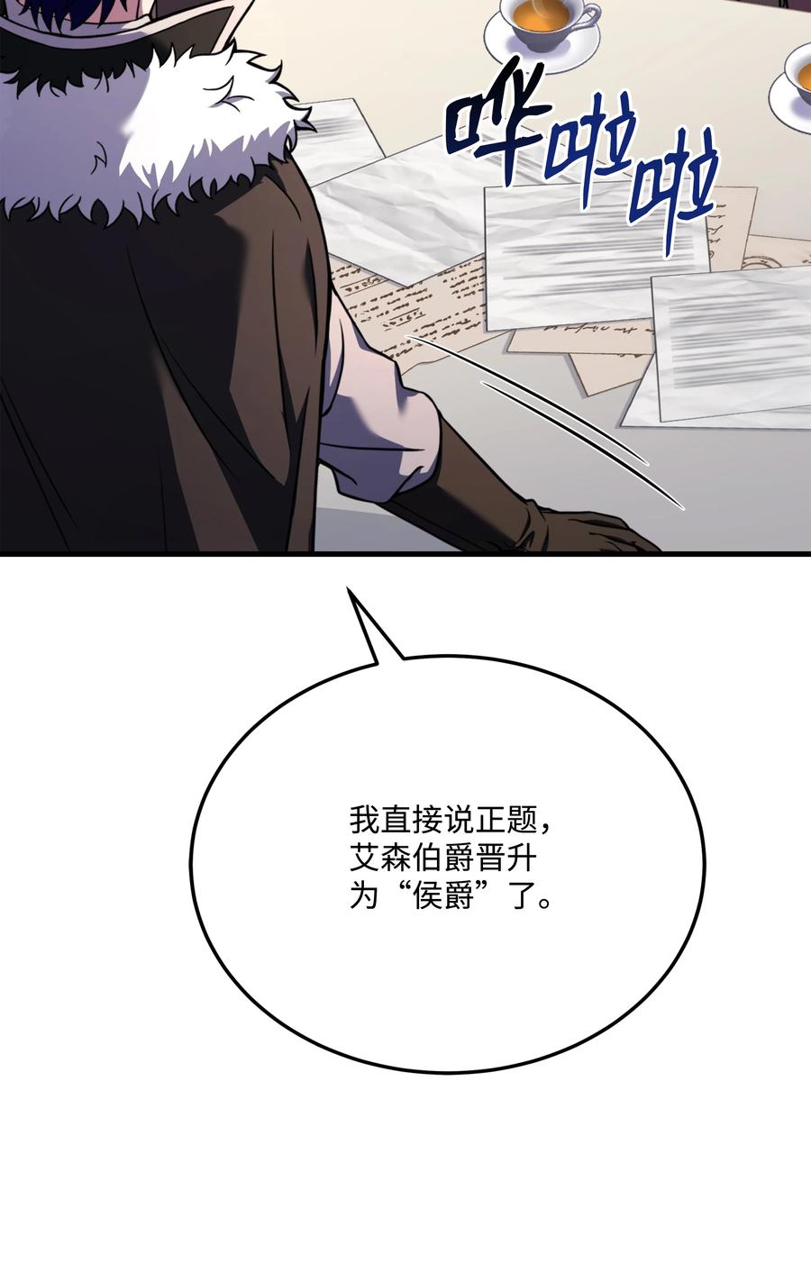 《8级魔法师的重生》110 艾克托复活 第15页