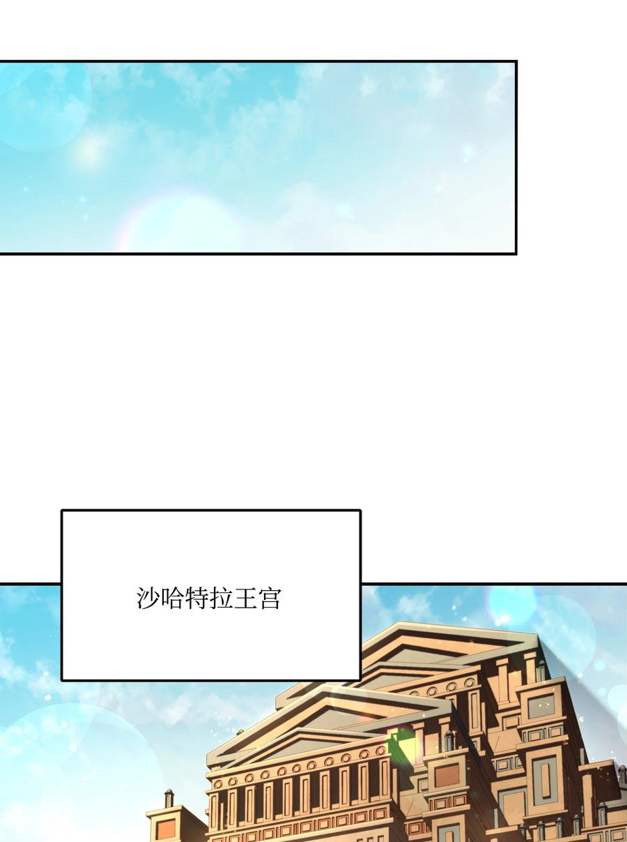 《8级魔法师的重生》110 艾克托复活 第54页