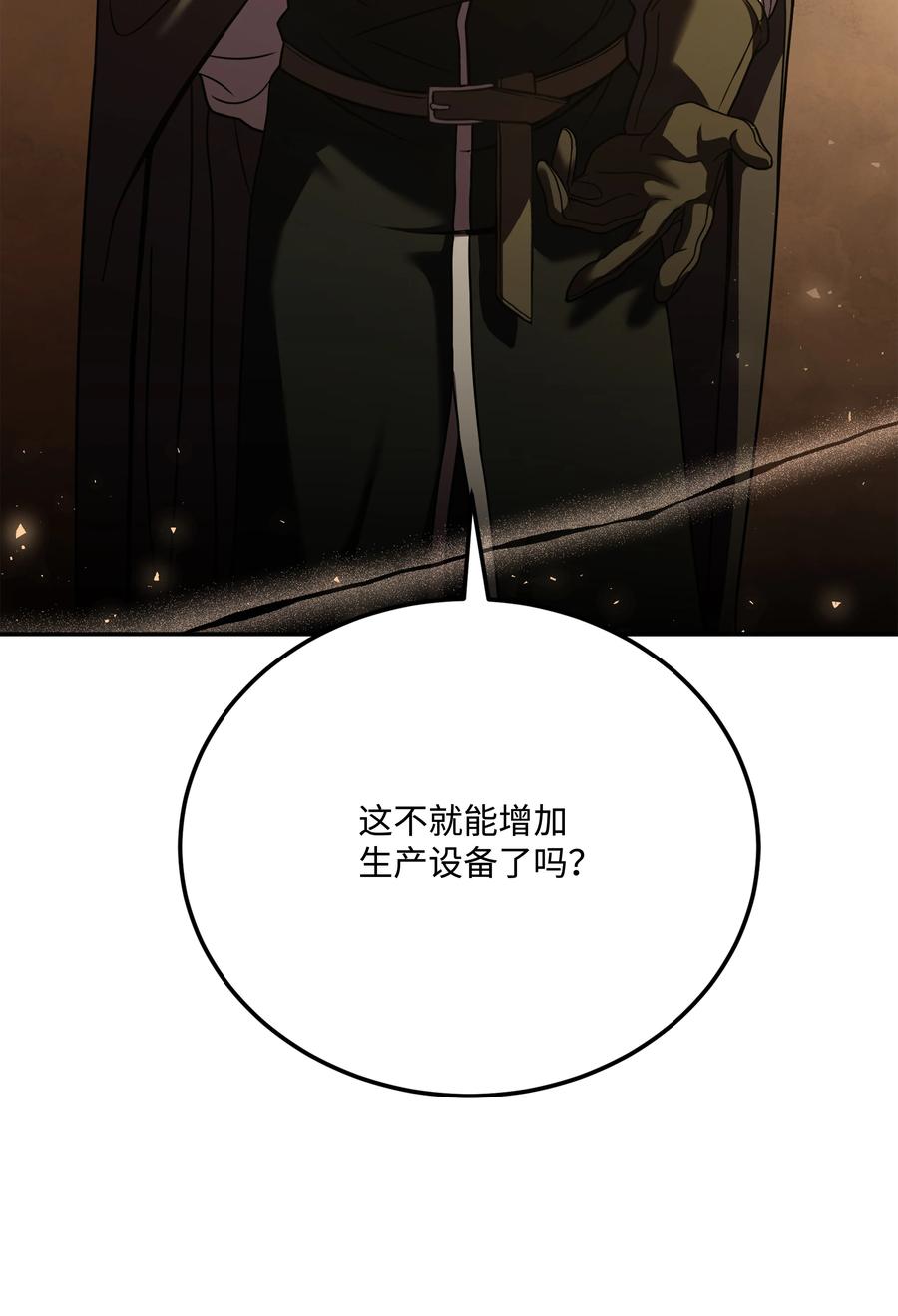 《8级魔法师的重生》110 艾克托复活 第62页