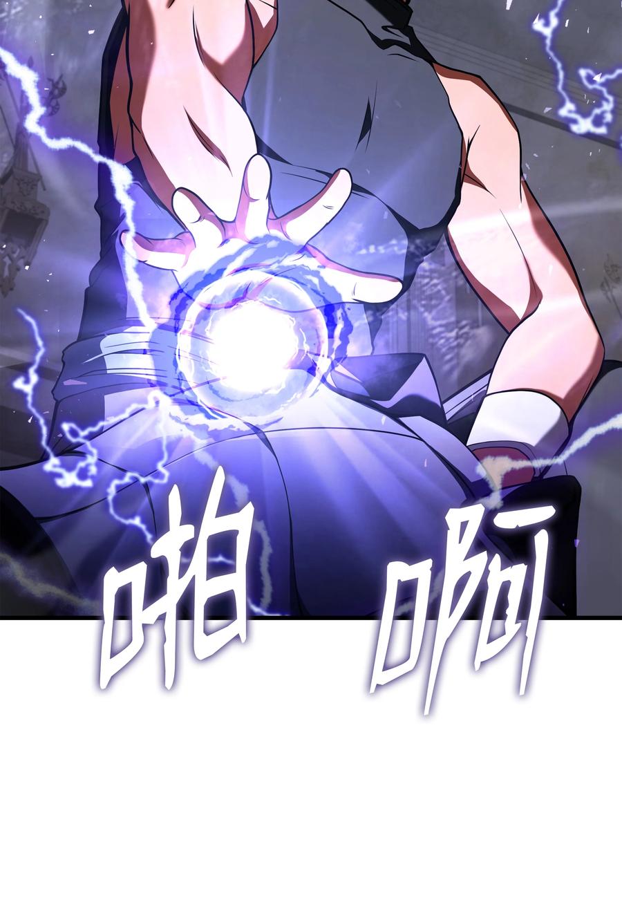 《8级魔法师的重生》110 艾克托复活 第120页