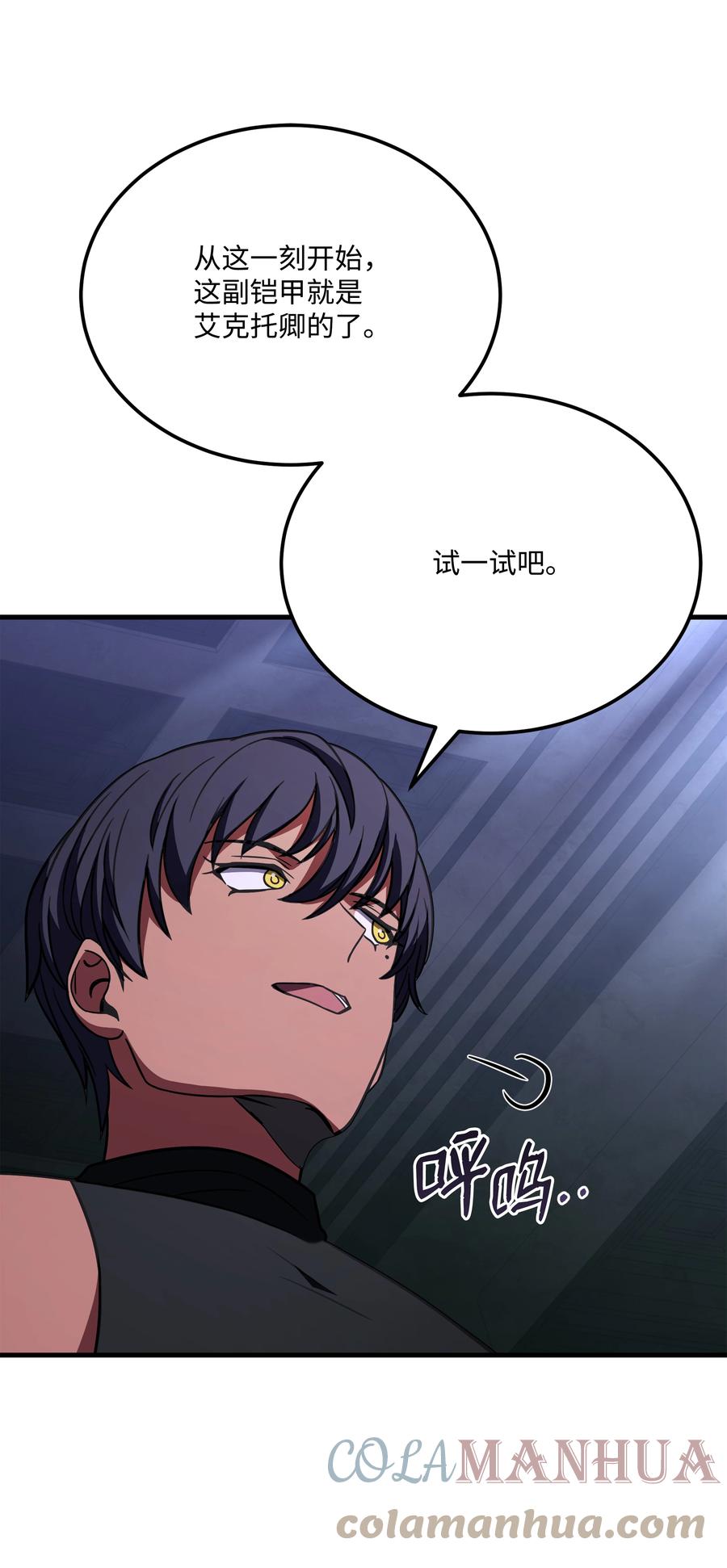 《8级魔法师的重生》110 艾克托复活 第125页