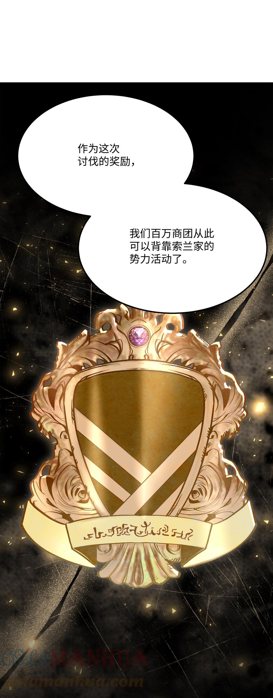 《8级魔法师的重生》110 艾克托复活 第17页