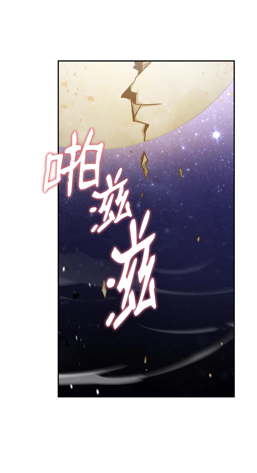 《8级魔法师的重生》110 艾克托复活 第95页