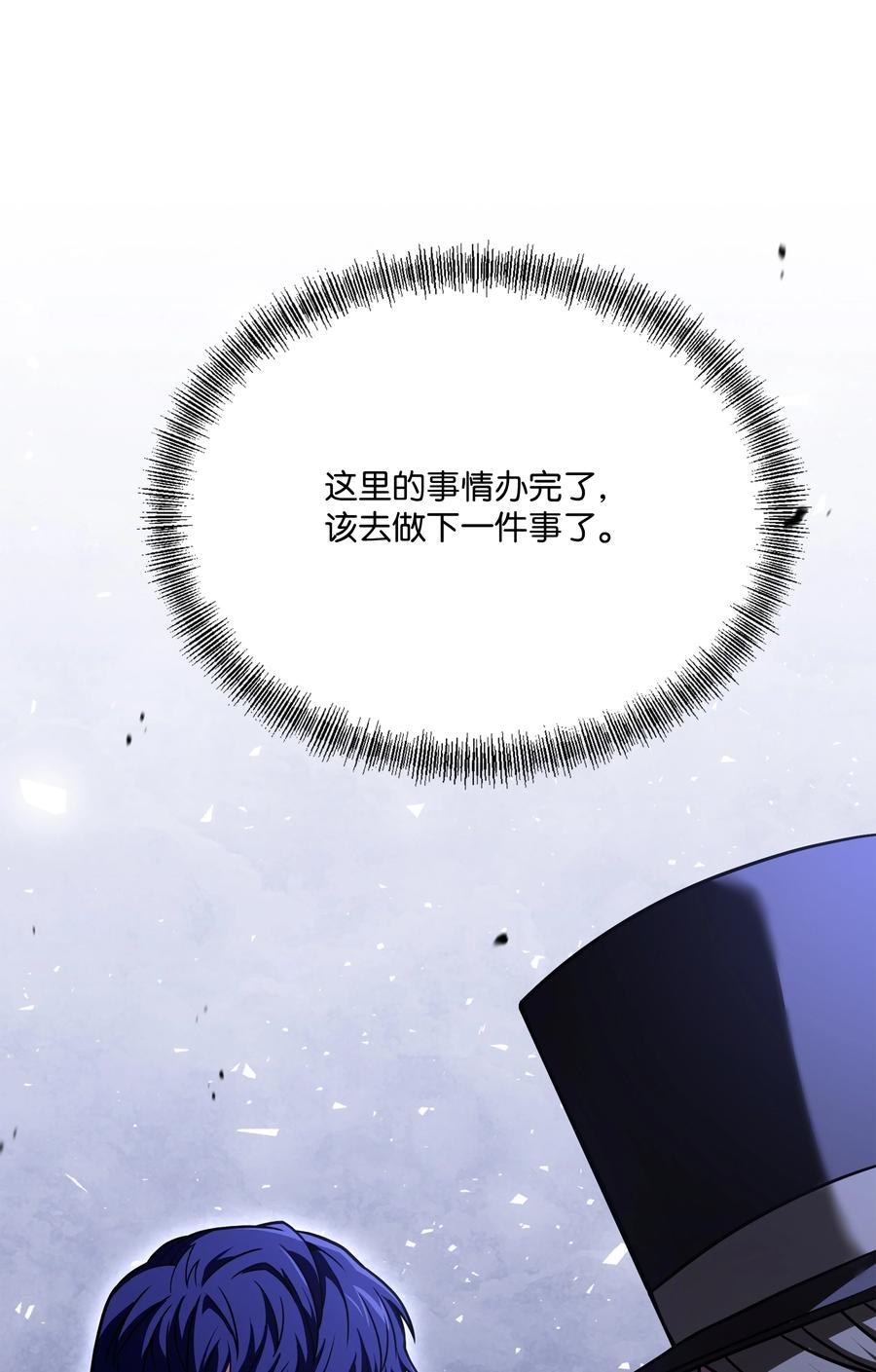 《8级魔法师的重生》110 艾克托复活 第51页
