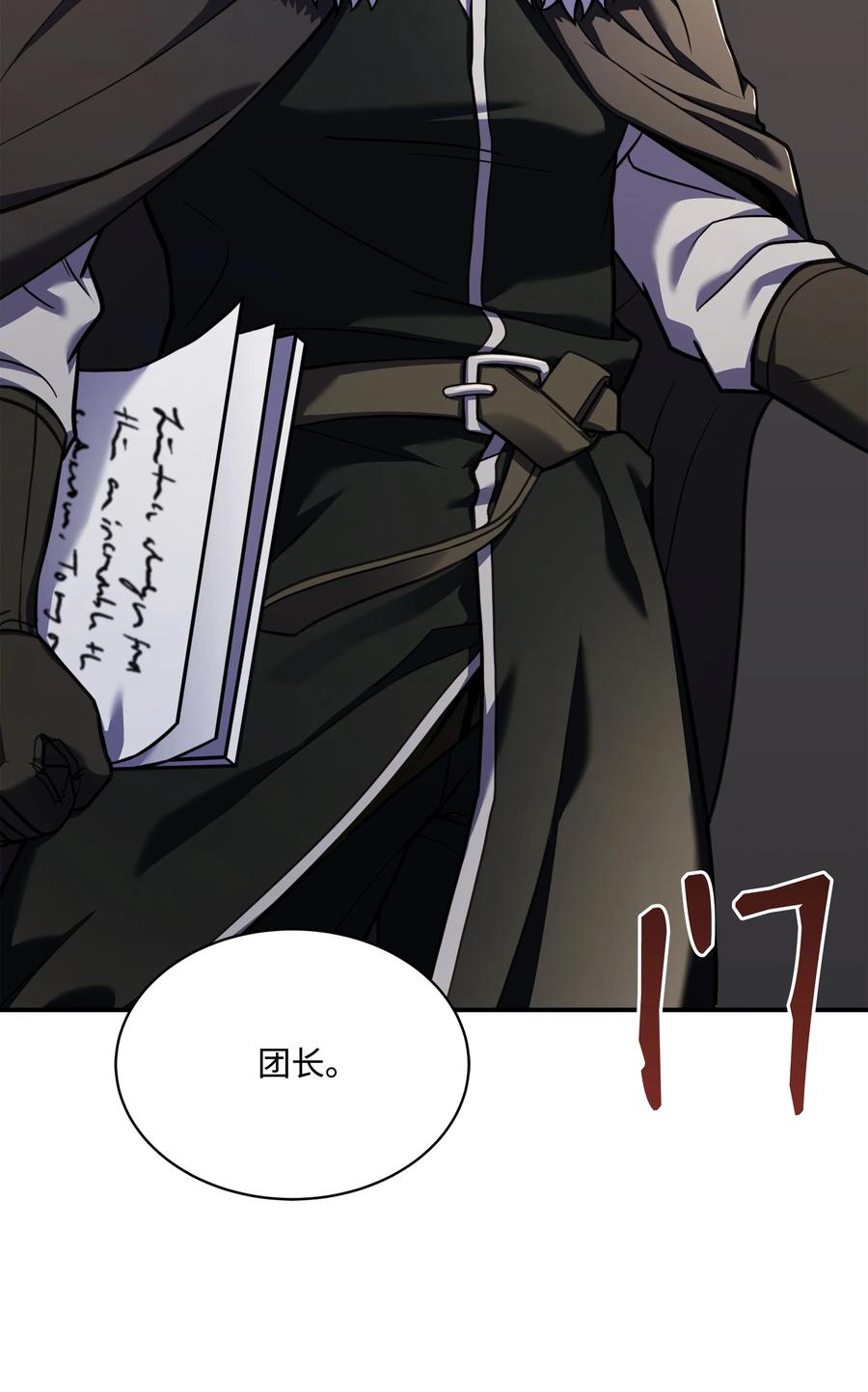 《8级魔法师的重生》110 艾克托复活 第12页