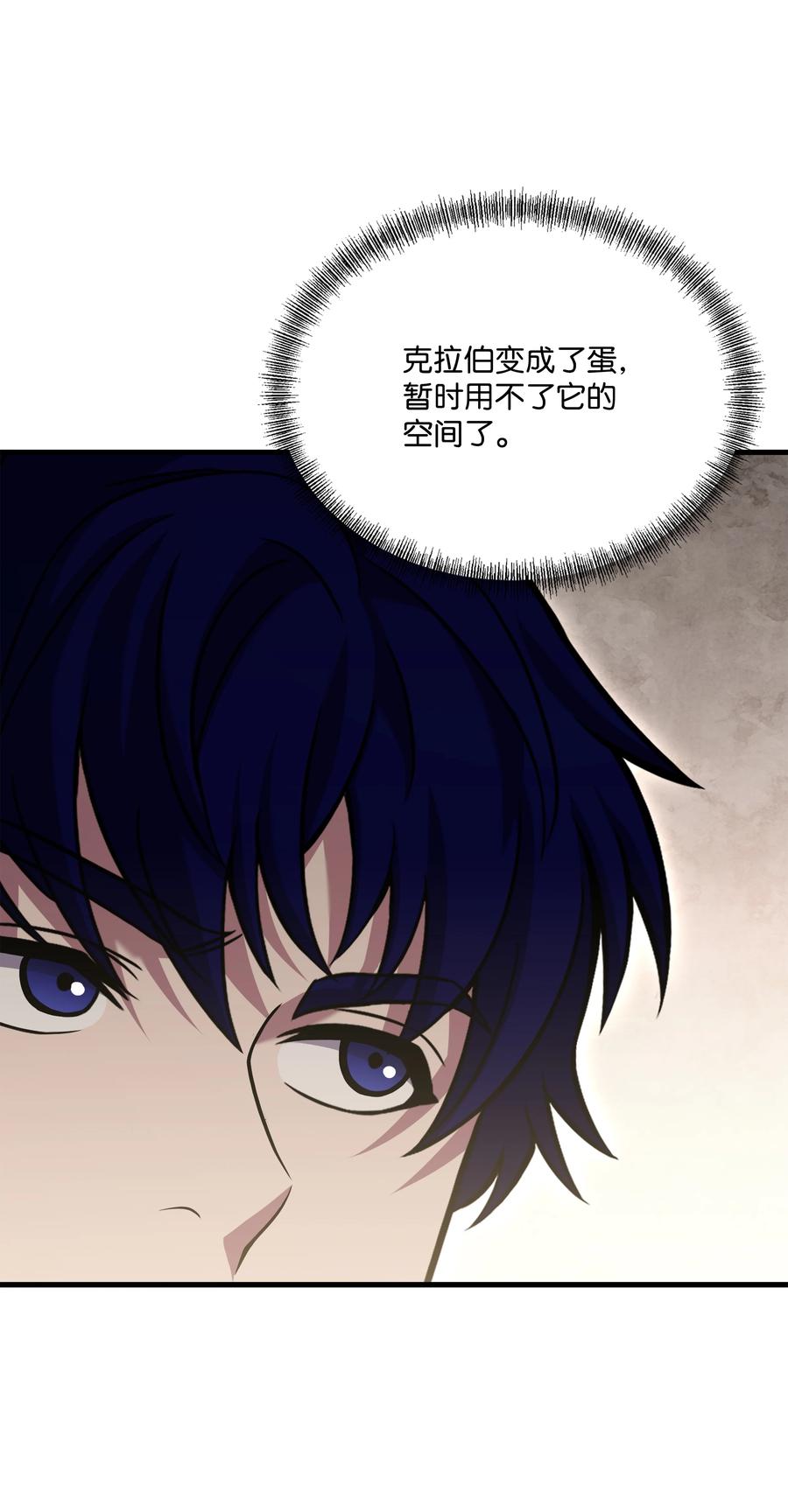 《8级魔法师的重生》111 进化 第66页