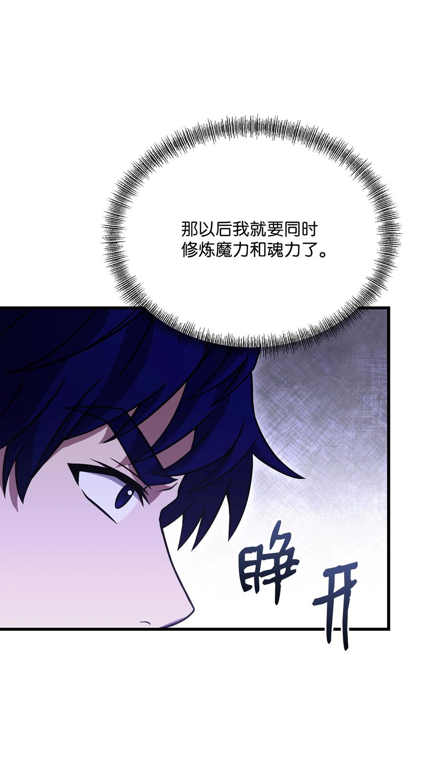 《8级魔法师的重生》111 进化 第48页