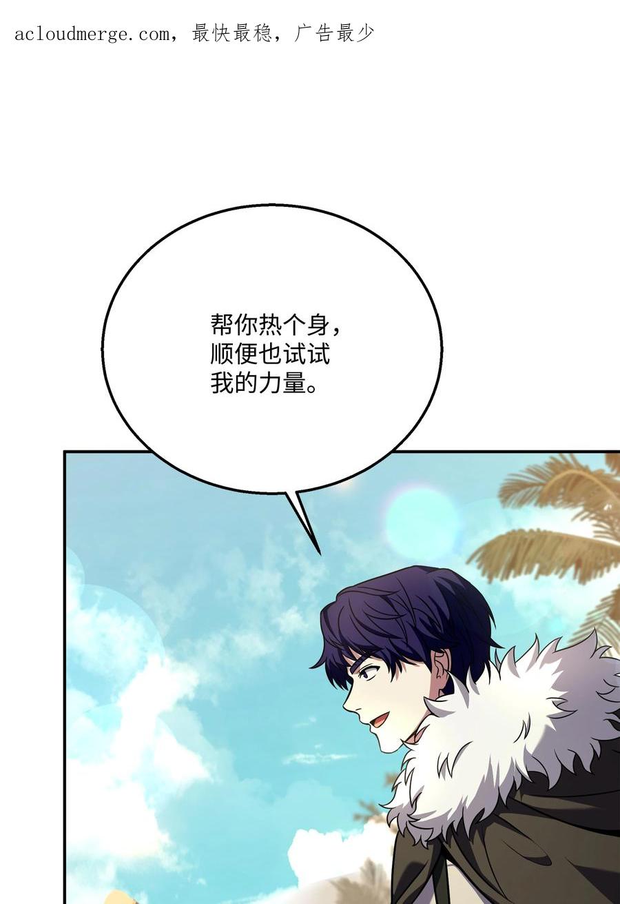 《8级魔法师的重生》111 进化 第3页